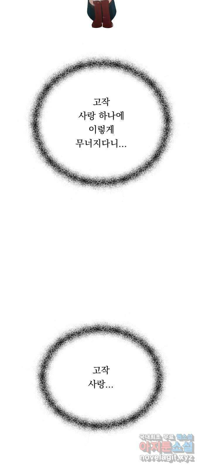 결혼공략 70화 30