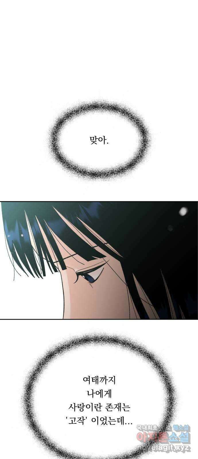 결혼공략 70화 31
