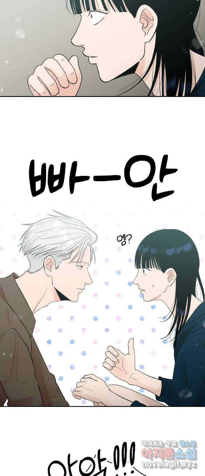 결혼공략 70화 33