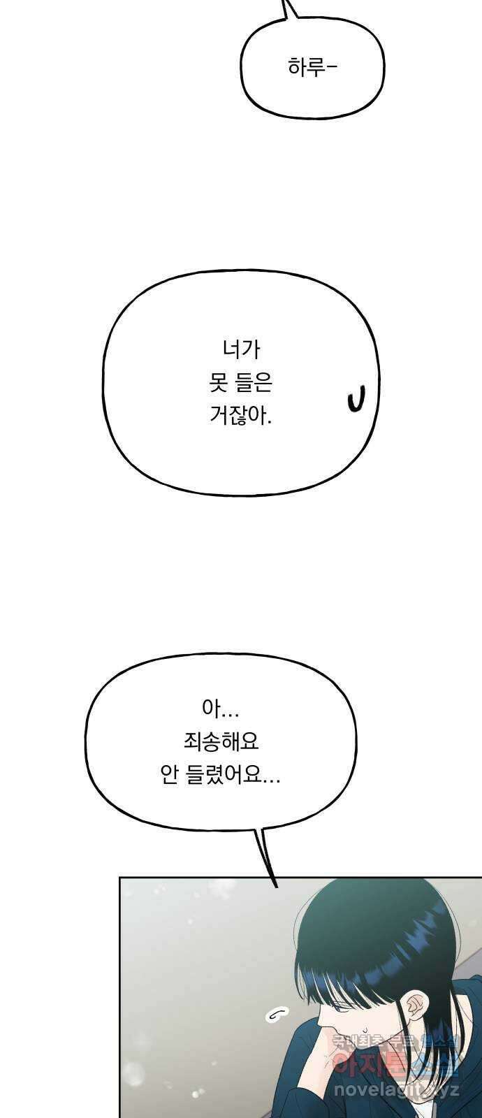 결혼공략 70화 36