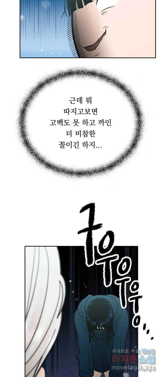 결혼공략 70화 39