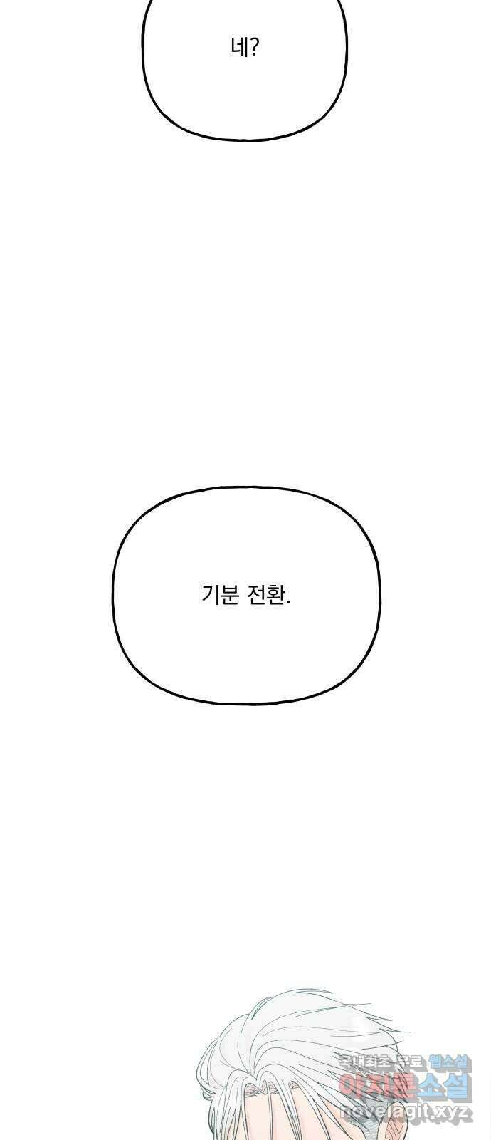 결혼공략 70화 42