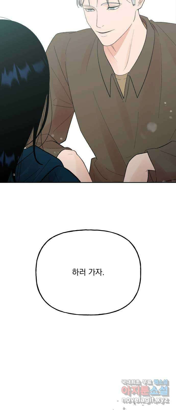 결혼공략 70화 43