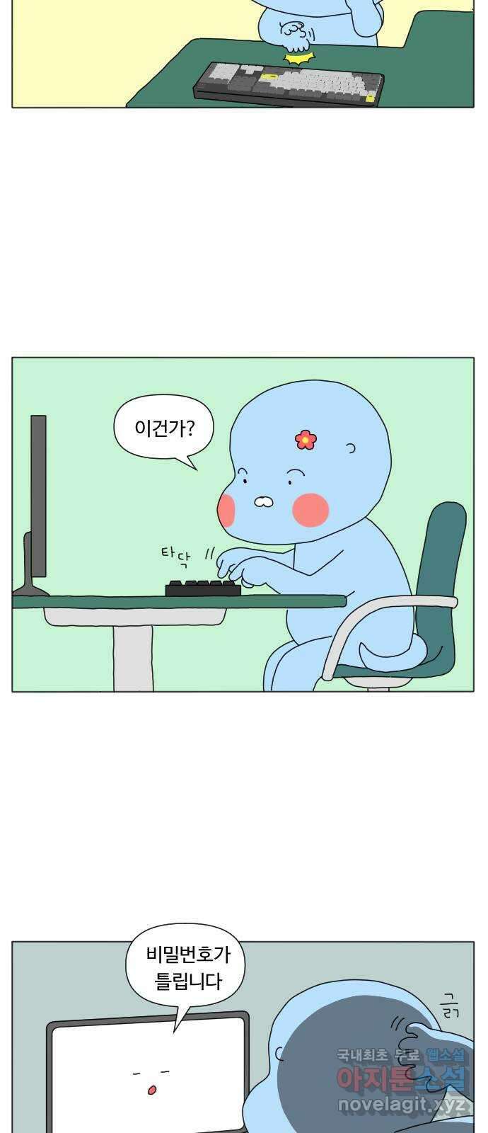 결혼생활 그림일기 176화 우리의 게임 2
