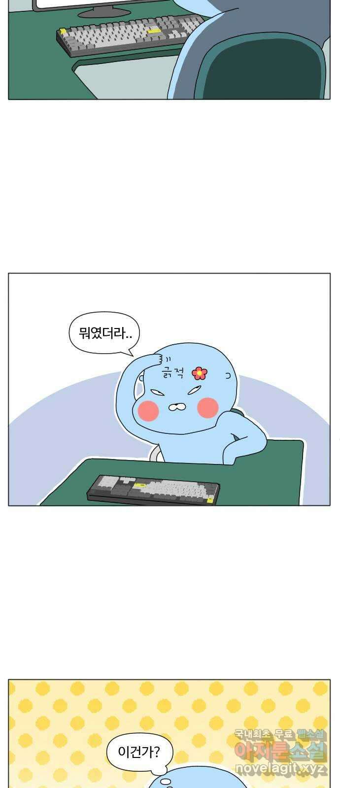 결혼생활 그림일기 176화 우리의 게임 3
