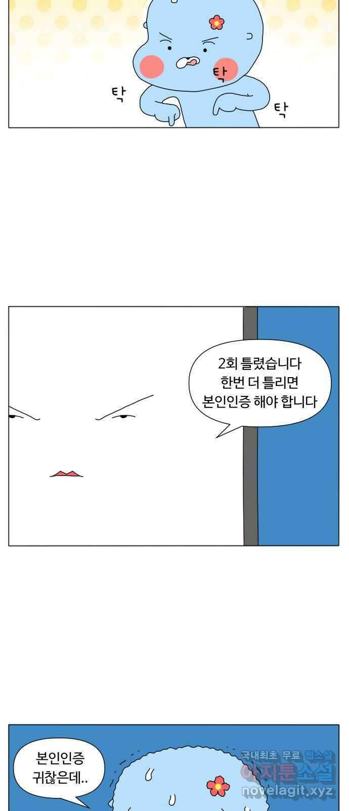 결혼생활 그림일기 176화 우리의 게임 4