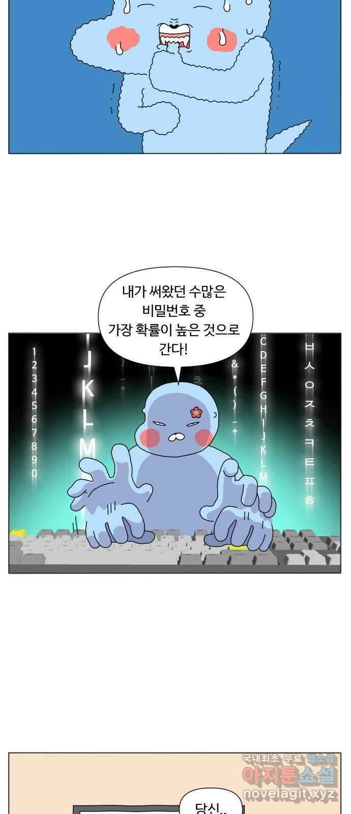 결혼생활 그림일기 176화 우리의 게임 5
