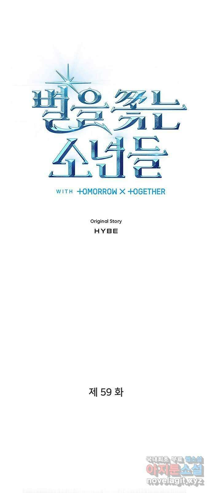 별을 쫓는 소년들 59화 1