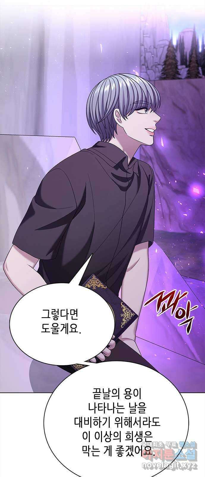 별을 쫓는 소년들 59화 25