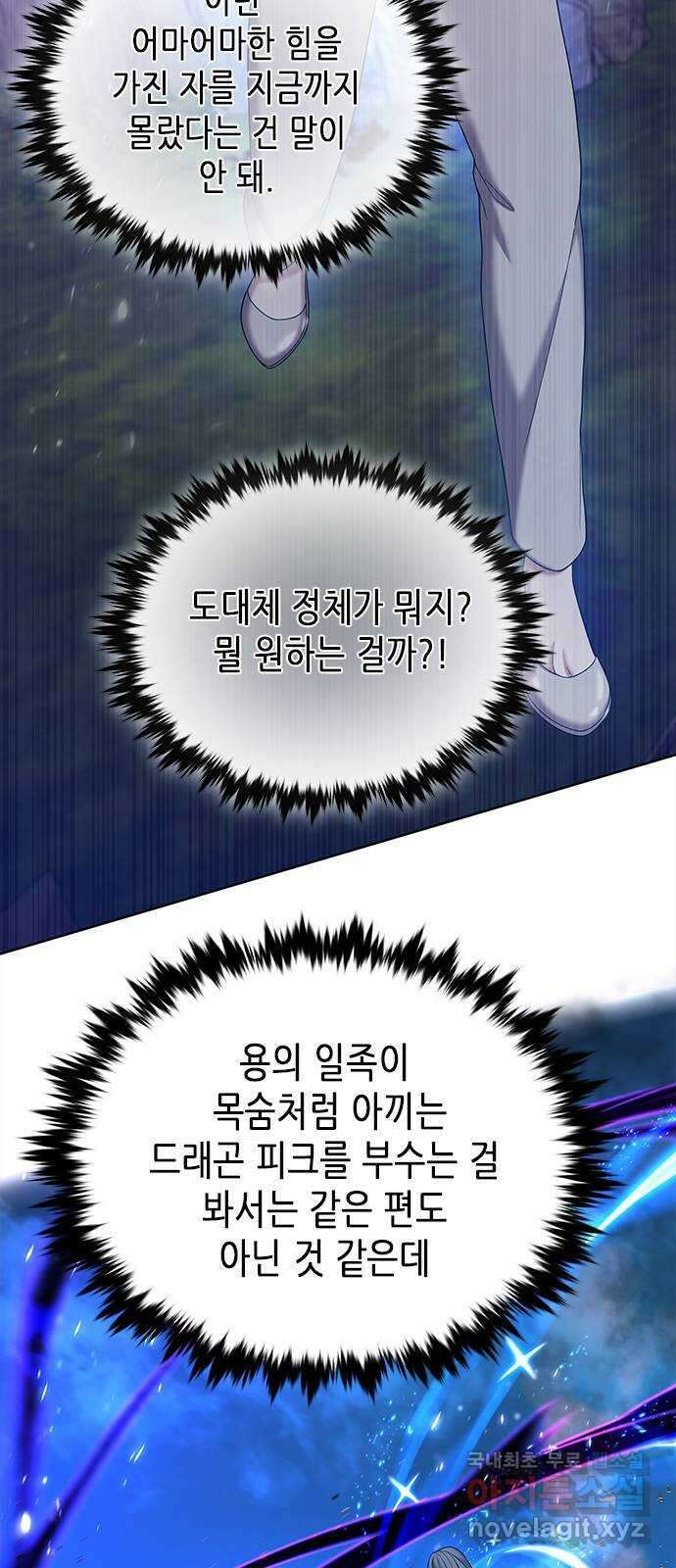 별을 쫓는 소년들 59화 43
