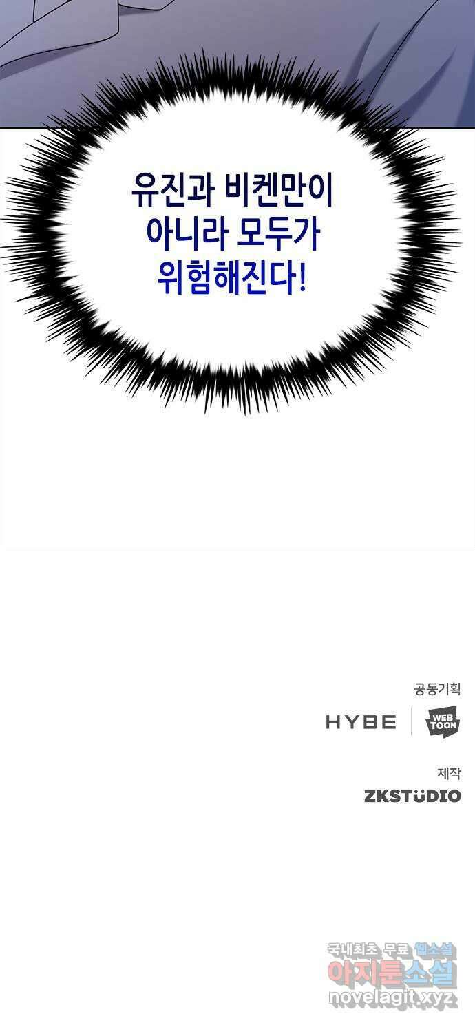 별을 쫓는 소년들 59화 71