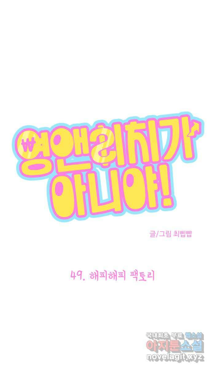 영앤리치가 아니야! 49. 해피해피 팩토리 1