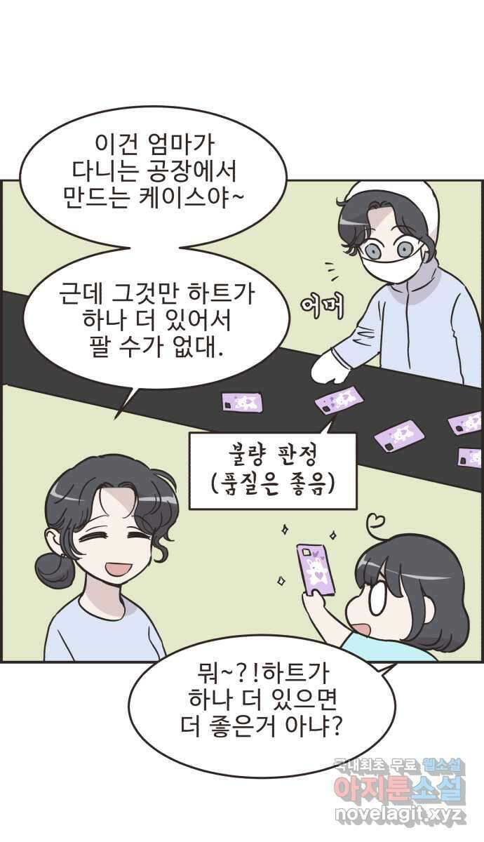 영앤리치가 아니야! 49. 해피해피 팩토리 3