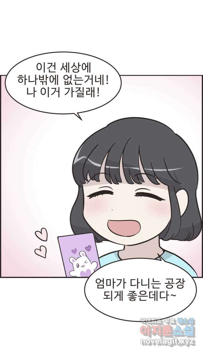 영앤리치가 아니야! 49. 해피해피 팩토리 4