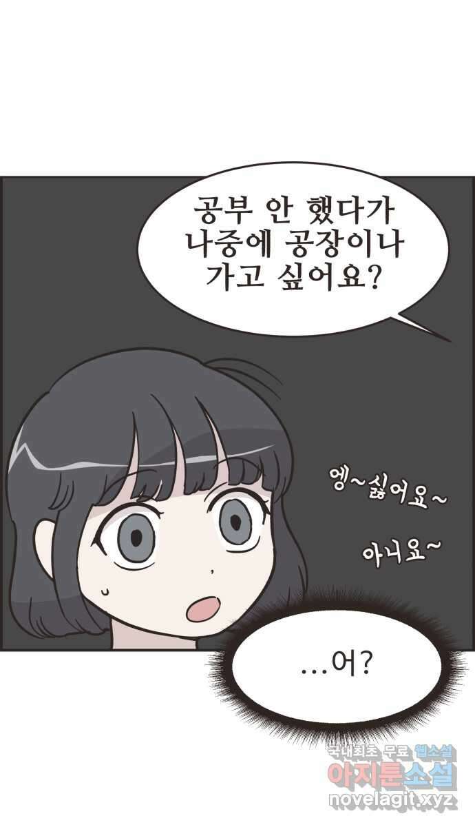 영앤리치가 아니야! 49. 해피해피 팩토리 7