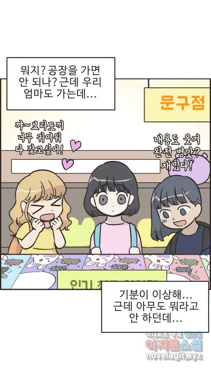 영앤리치가 아니야! 49. 해피해피 팩토리 8