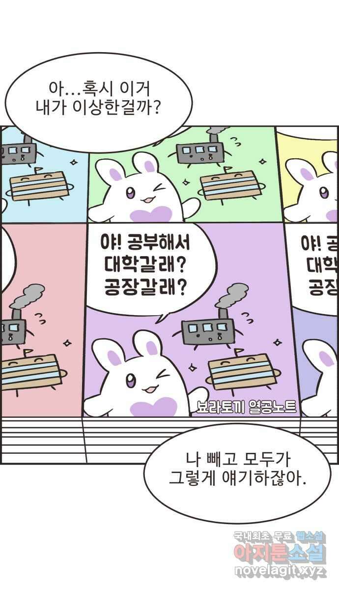 영앤리치가 아니야! 49. 해피해피 팩토리 9