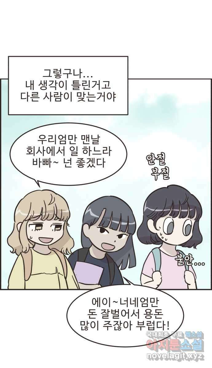 영앤리치가 아니야! 49. 해피해피 팩토리 10