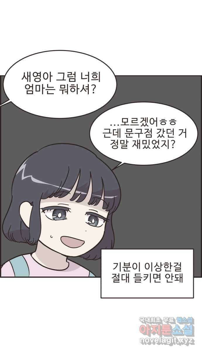 영앤리치가 아니야! 49. 해피해피 팩토리 11
