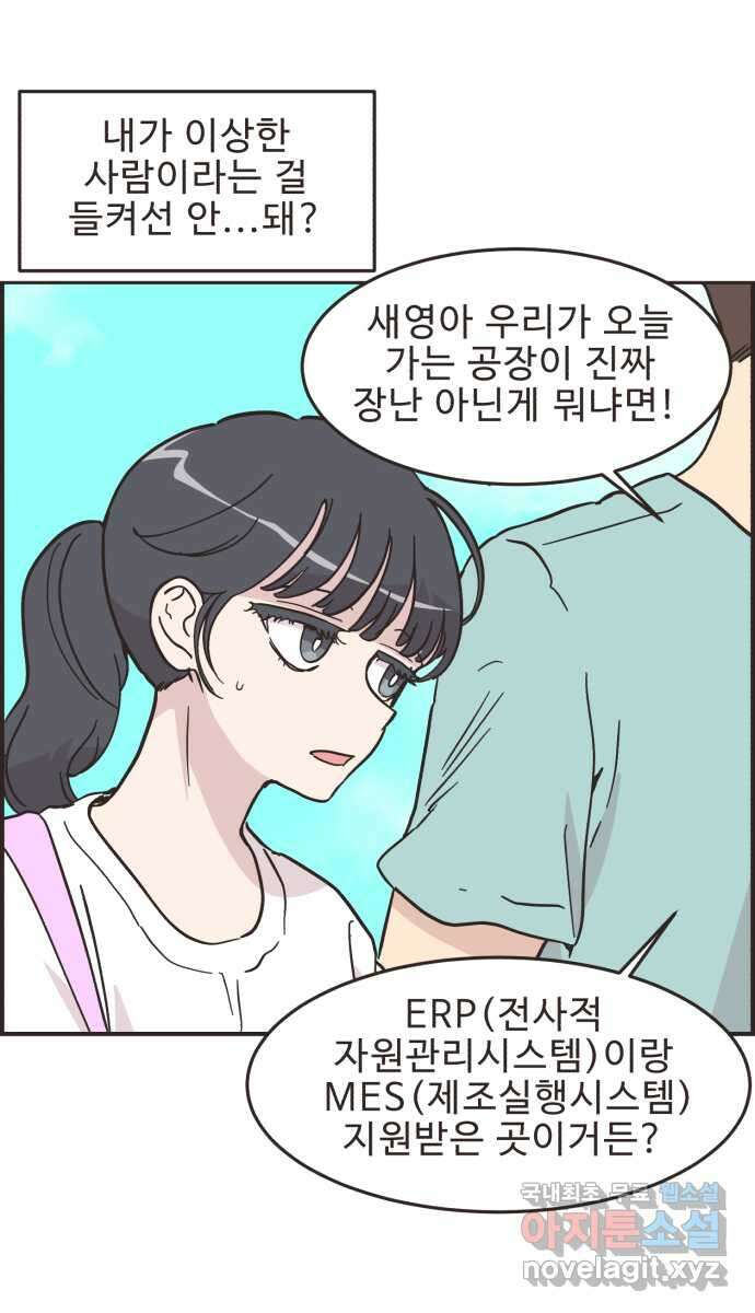 영앤리치가 아니야! 49. 해피해피 팩토리 12