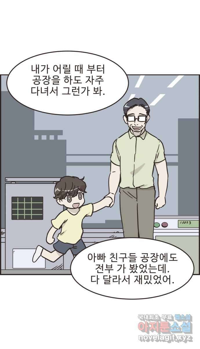 영앤리치가 아니야! 49. 해피해피 팩토리 14