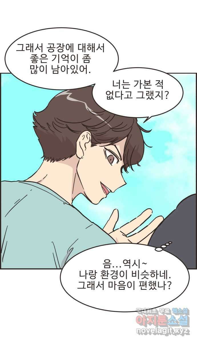 영앤리치가 아니야! 49. 해피해피 팩토리 15