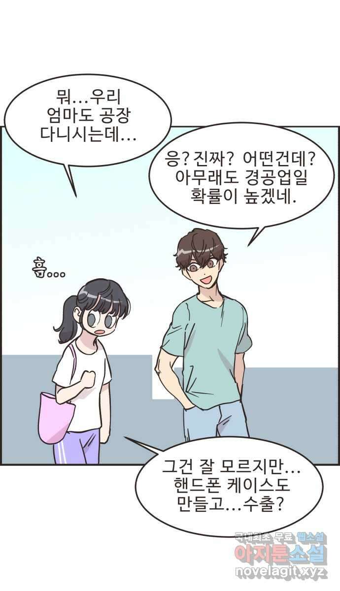 영앤리치가 아니야! 49. 해피해피 팩토리 16