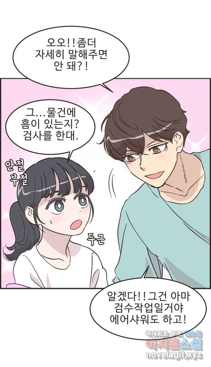 영앤리치가 아니야! 49. 해피해피 팩토리 17