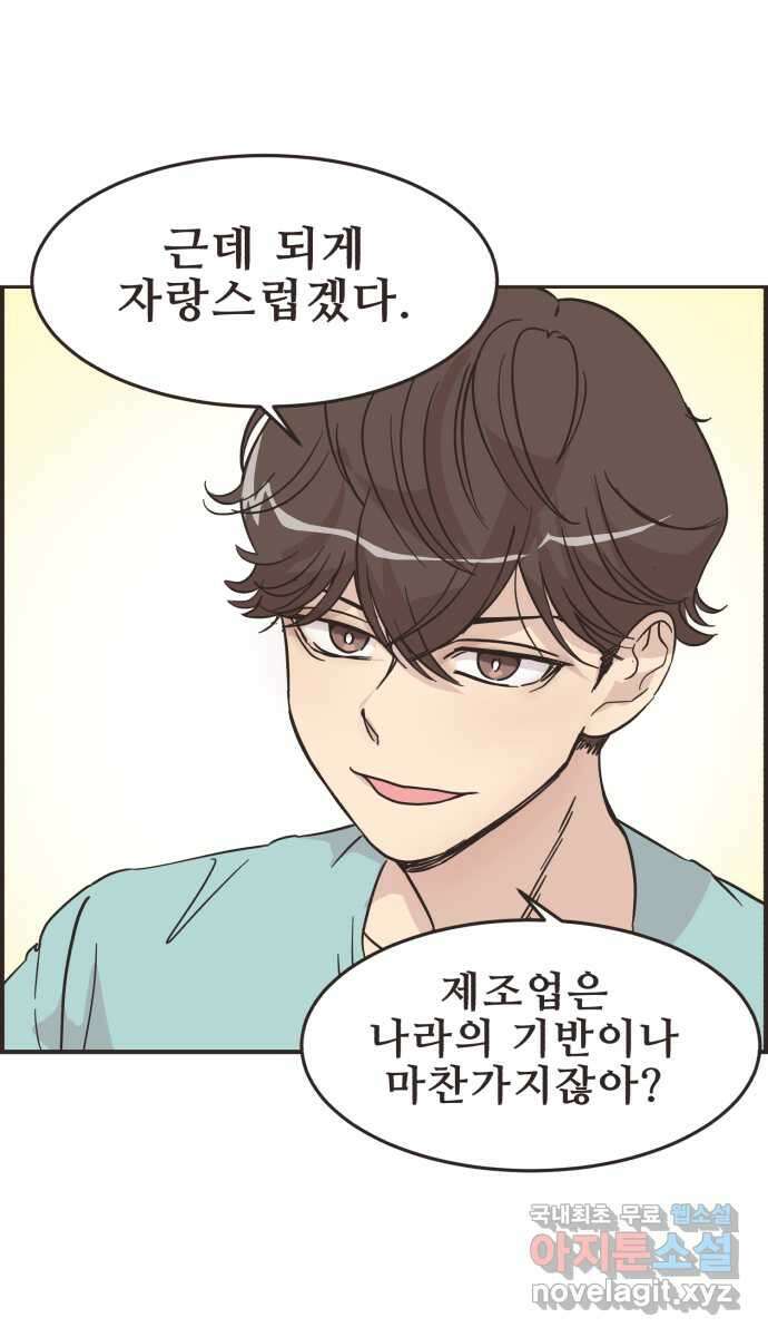 영앤리치가 아니야! 49. 해피해피 팩토리 18