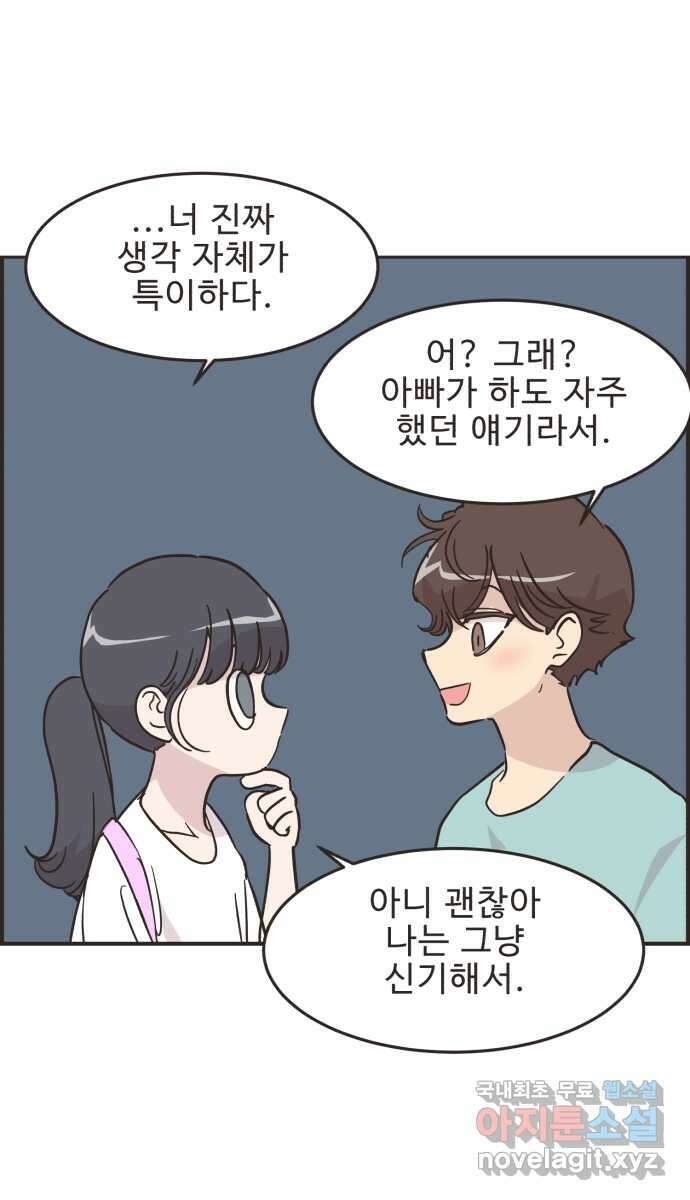 영앤리치가 아니야! 49. 해피해피 팩토리 19