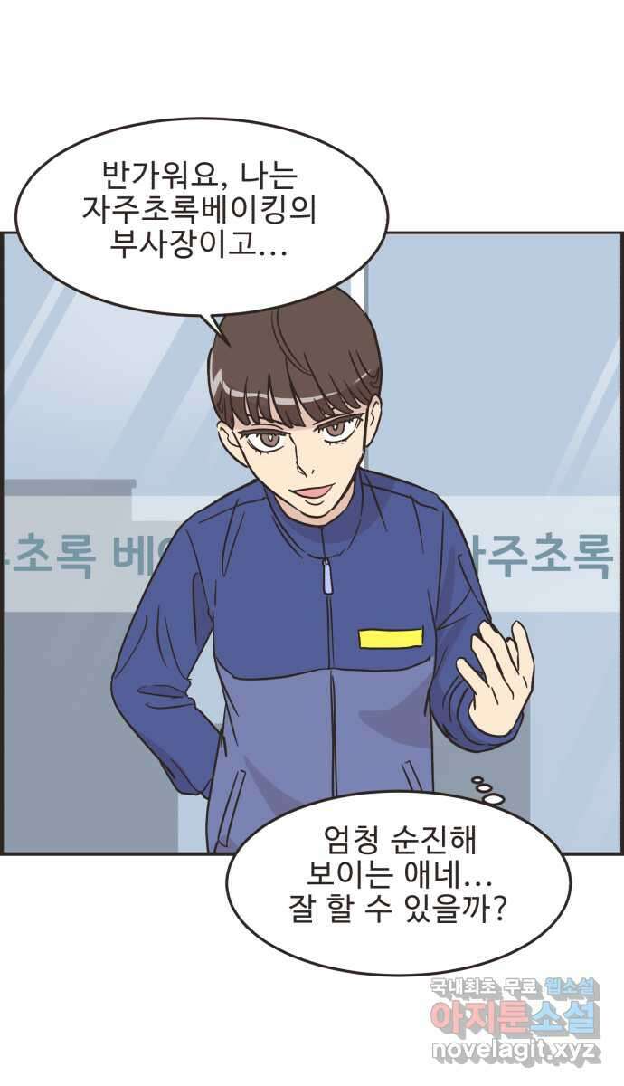 영앤리치가 아니야! 49. 해피해피 팩토리 24