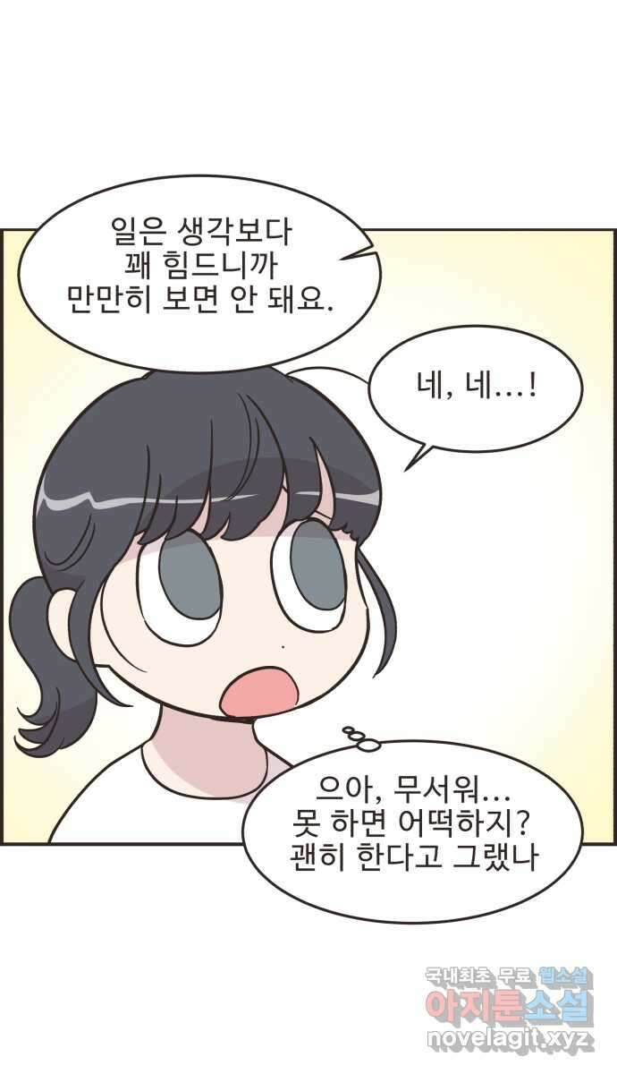 영앤리치가 아니야! 49. 해피해피 팩토리 25
