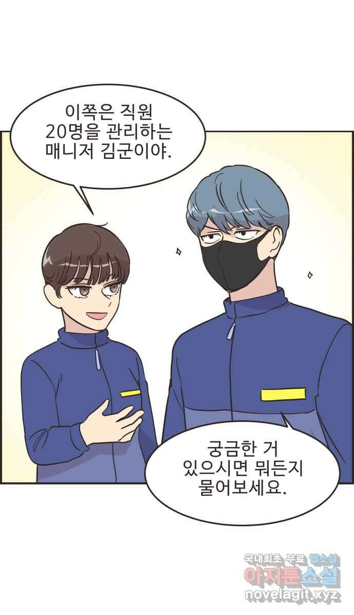영앤리치가 아니야! 49. 해피해피 팩토리 26