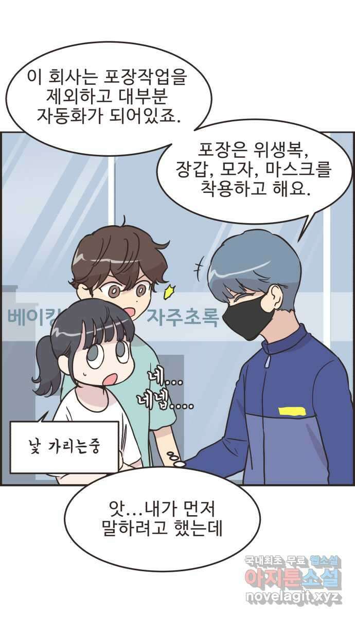 영앤리치가 아니야! 49. 해피해피 팩토리 27
