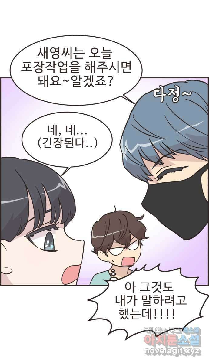영앤리치가 아니야! 49. 해피해피 팩토리 28
