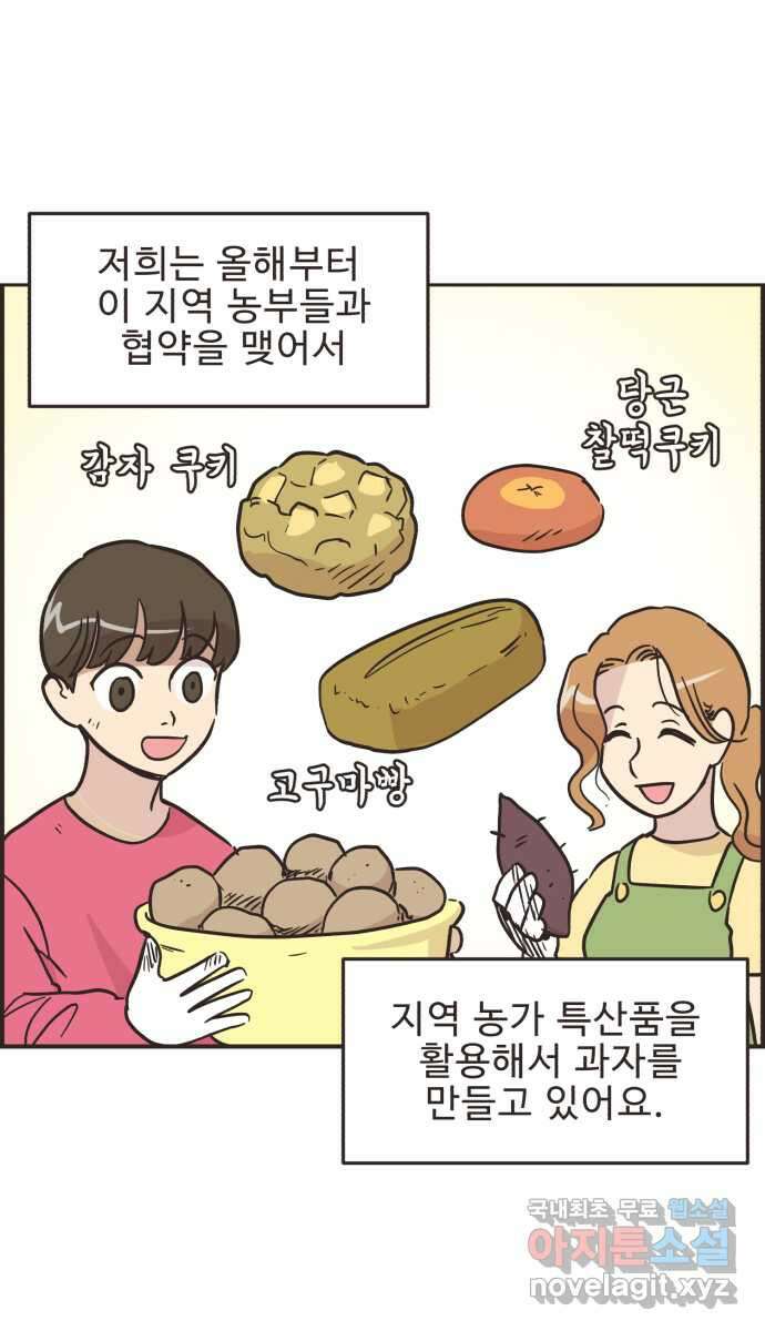 영앤리치가 아니야! 49. 해피해피 팩토리 31