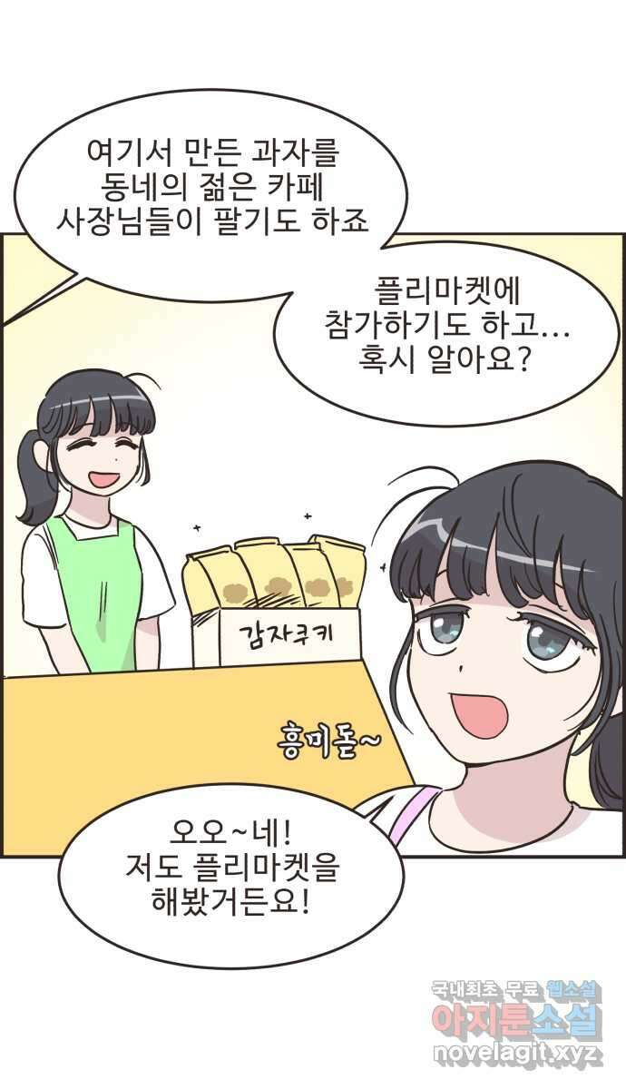 영앤리치가 아니야! 49. 해피해피 팩토리 33