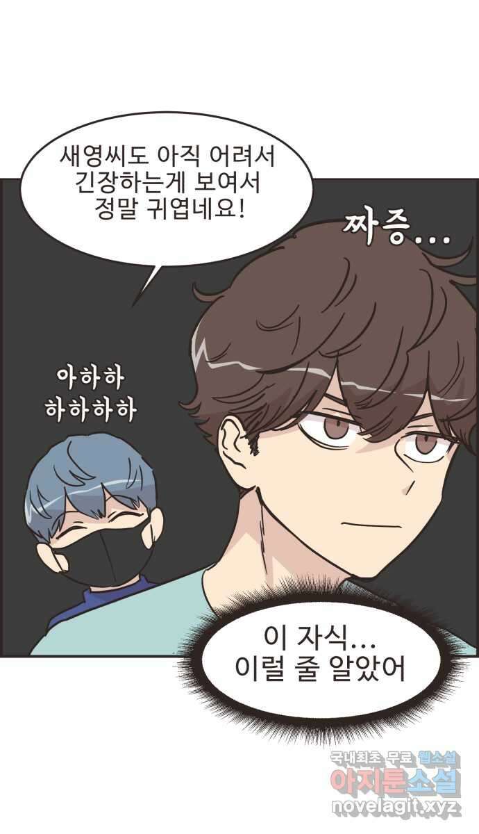 영앤리치가 아니야! 49. 해피해피 팩토리 39