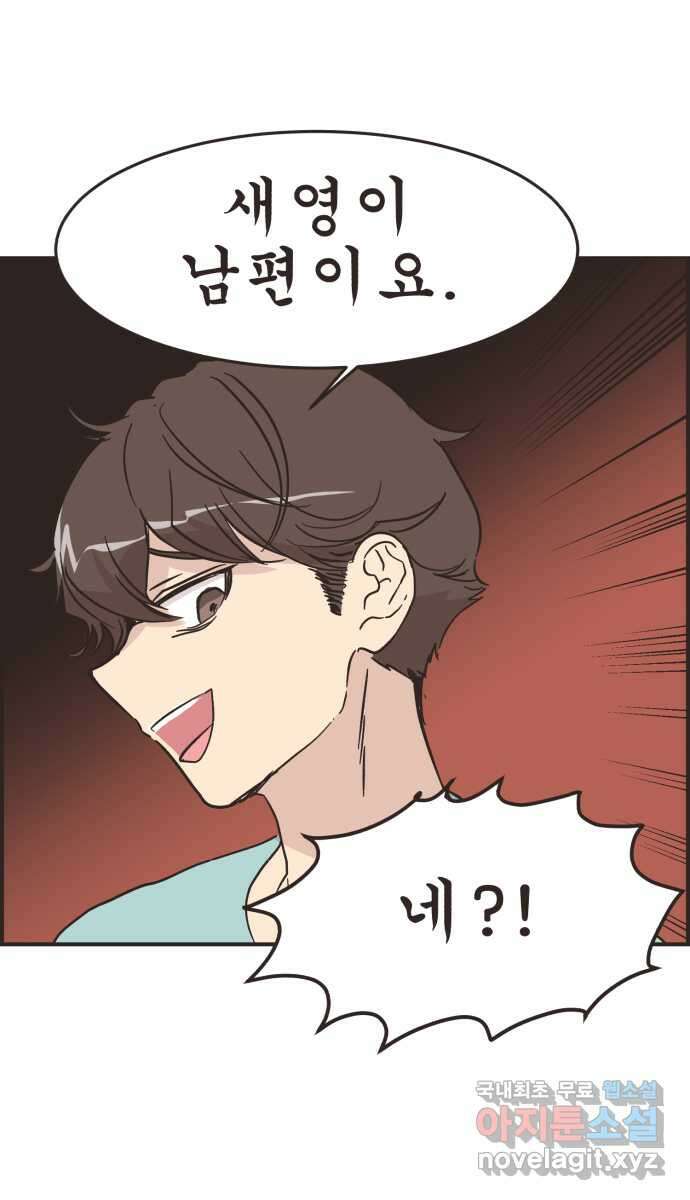 영앤리치가 아니야! 49. 해피해피 팩토리 41