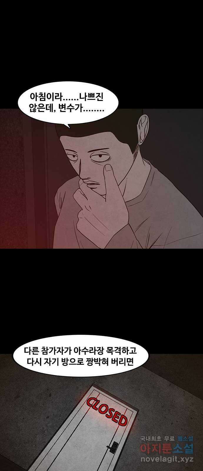 퍼니게임 44화 7