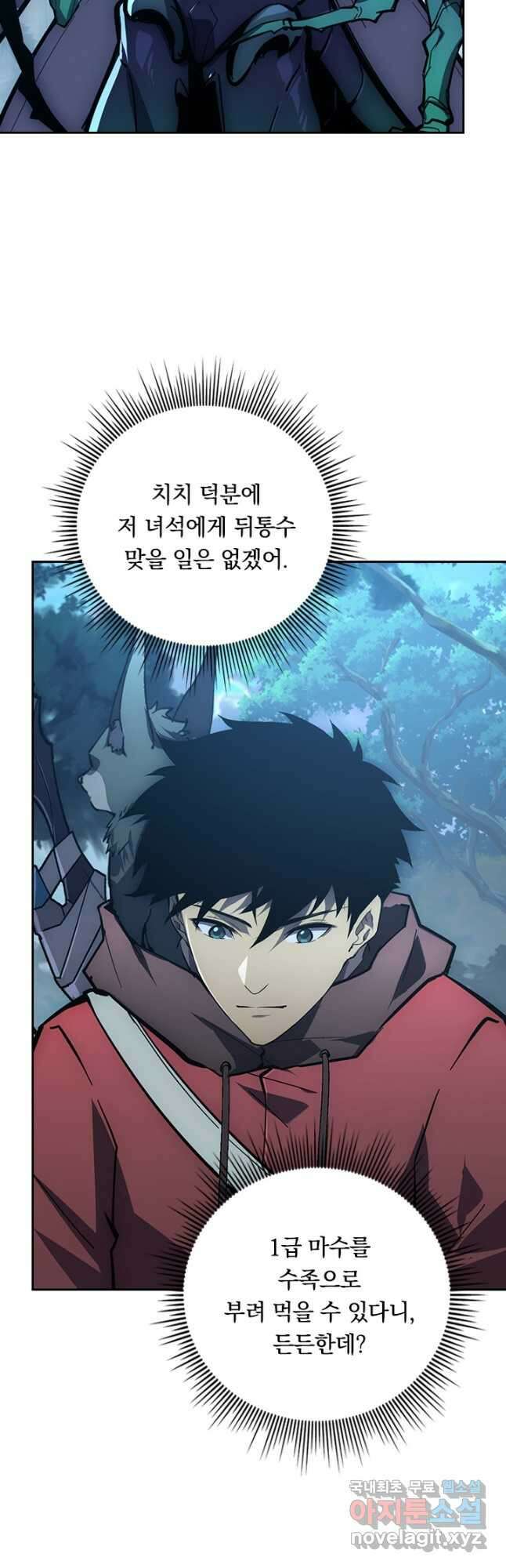 전설 헌터로 키워지는 중입니다 149화 3