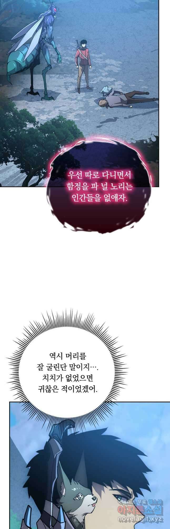 전설 헌터로 키워지는 중입니다 149화 9