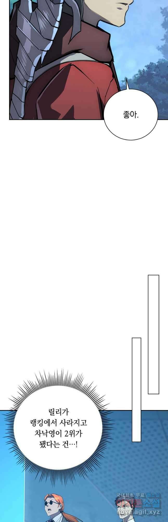 전설 헌터로 키워지는 중입니다 149화 10