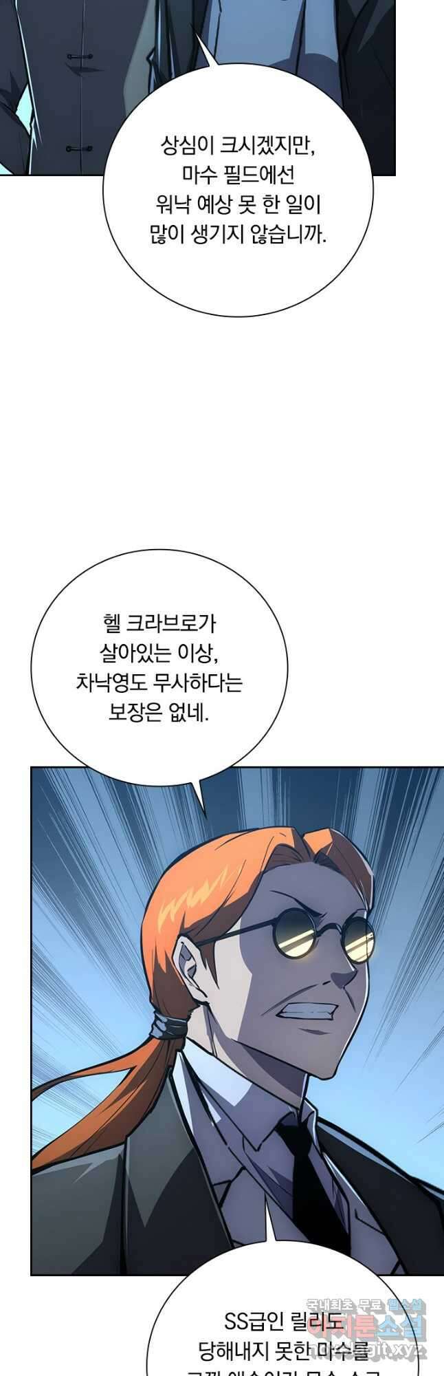 전설 헌터로 키워지는 중입니다 149화 12