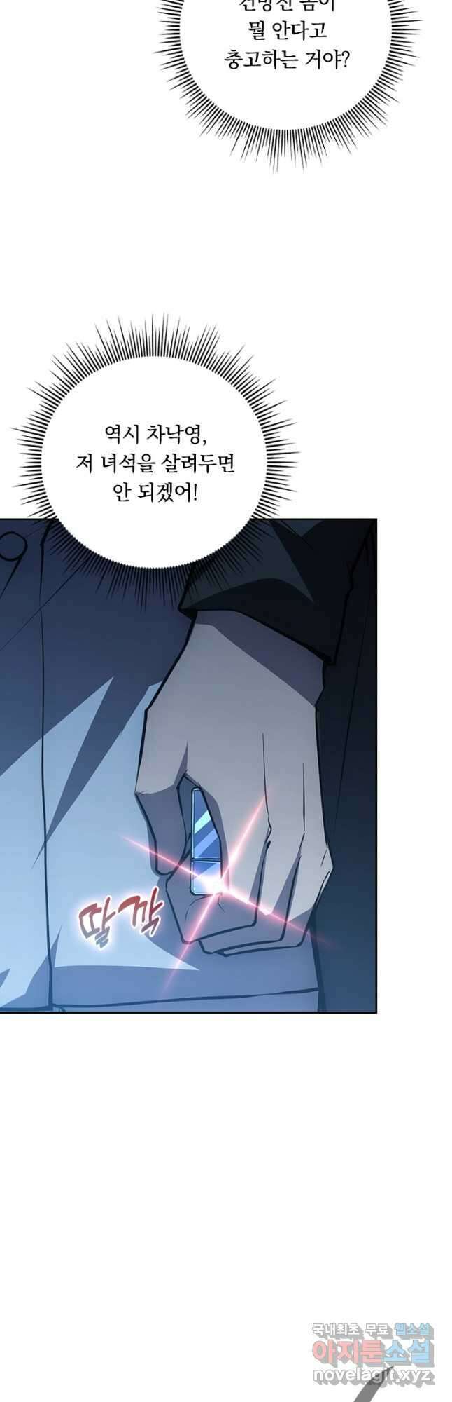 전설 헌터로 키워지는 중입니다 149화 19