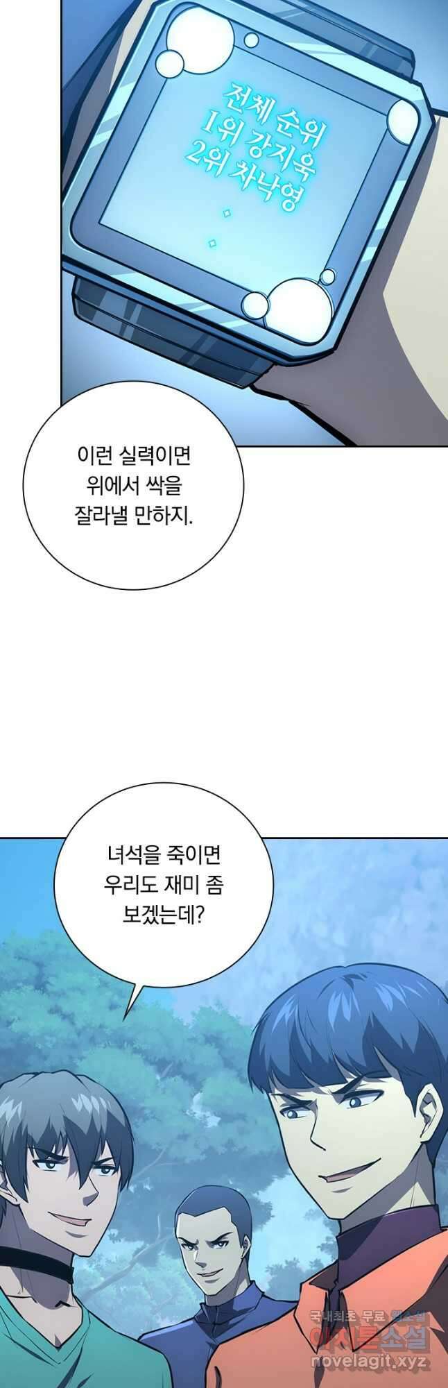 전설 헌터로 키워지는 중입니다 149화 23