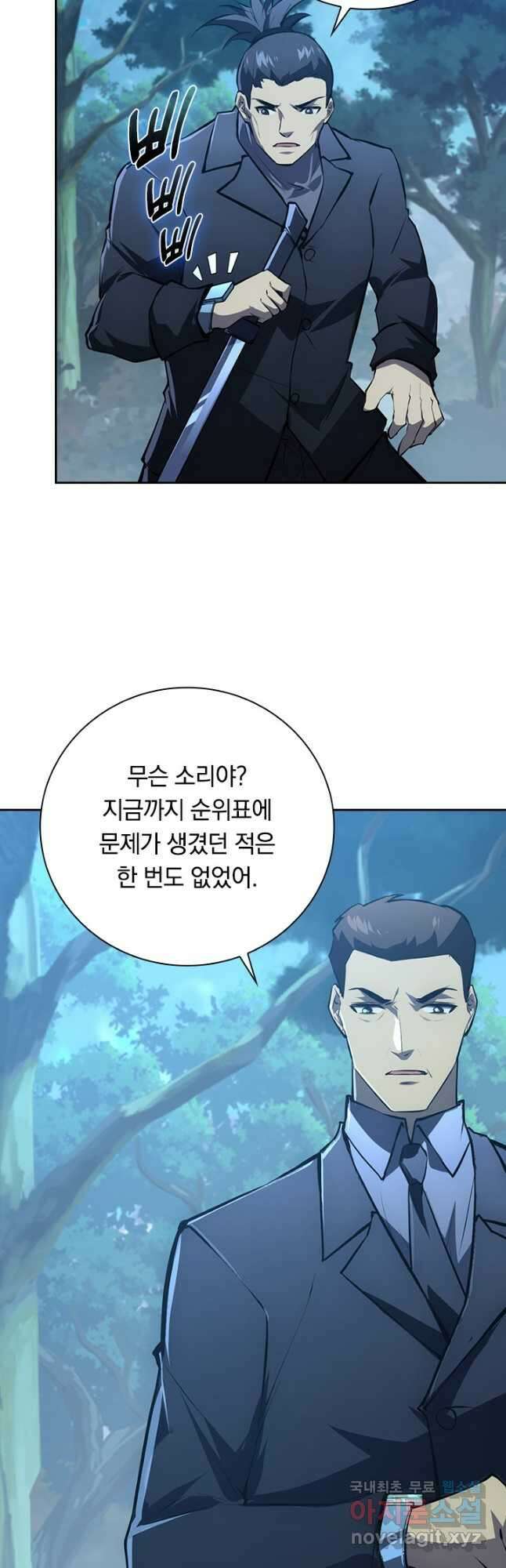 전설 헌터로 키워지는 중입니다 149화 27