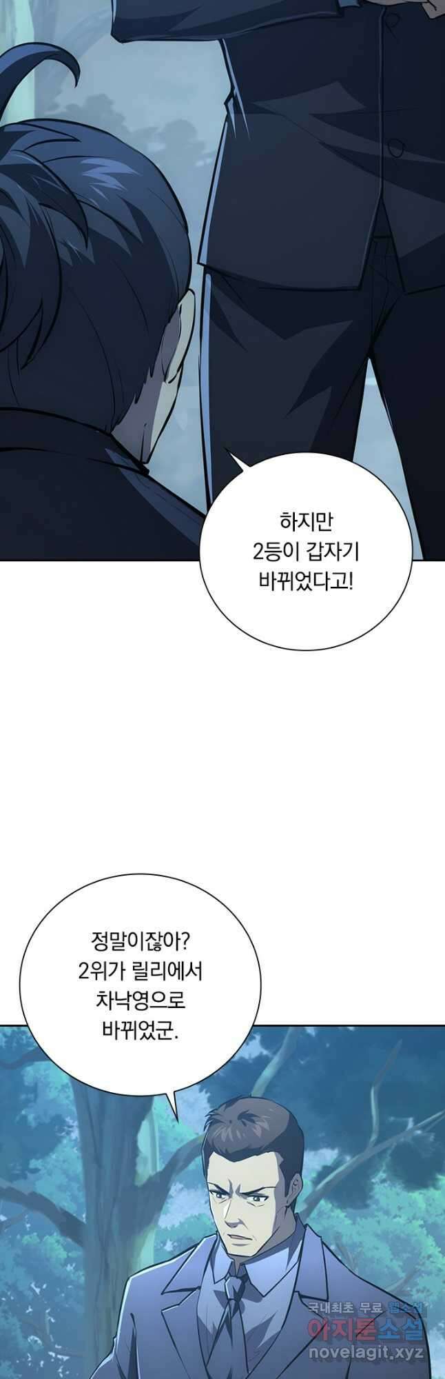 전설 헌터로 키워지는 중입니다 149화 28