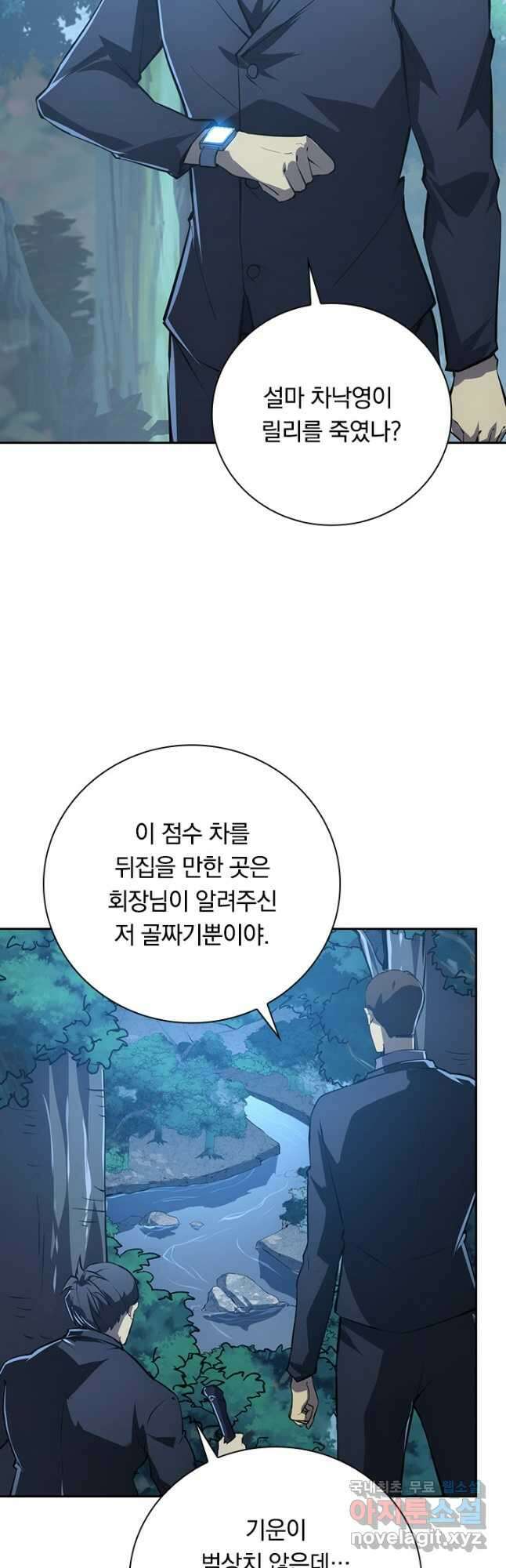 전설 헌터로 키워지는 중입니다 149화 29