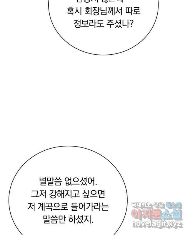 전설 헌터로 키워지는 중입니다 149화 30